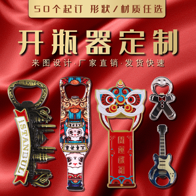 便携个性冰箱贴啤酒开瓶器金属起瓶器创意多功能啤酒启瓶器纪念品
