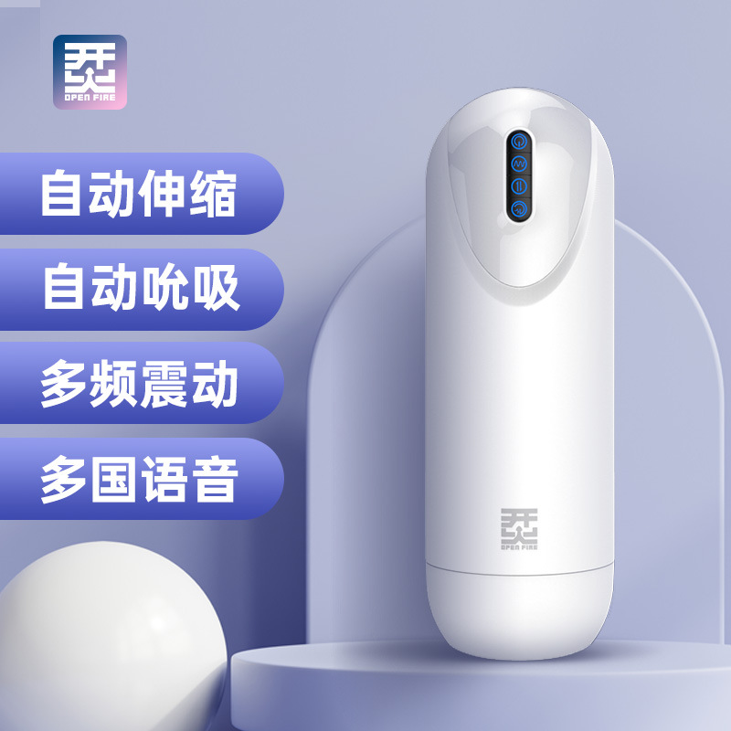 飞机杯开火二代2代伸缩吮吸震动发音深喉自慰器