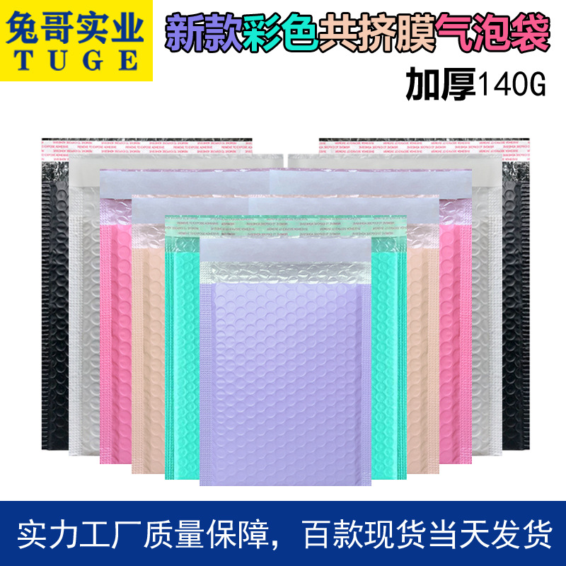 Colored co-extruded film bubble bags, self-adhesive blue, green and purple envelope bags, bare powder black clothing packaging foam express bags Specification image