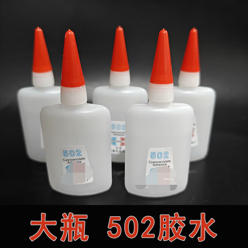【2-7区】大瓶502胶水 50/盒 600/箱【大瓶】502胶水补鞋子胶水 502胶水 地摊 2元店瞬干胶水货源批发