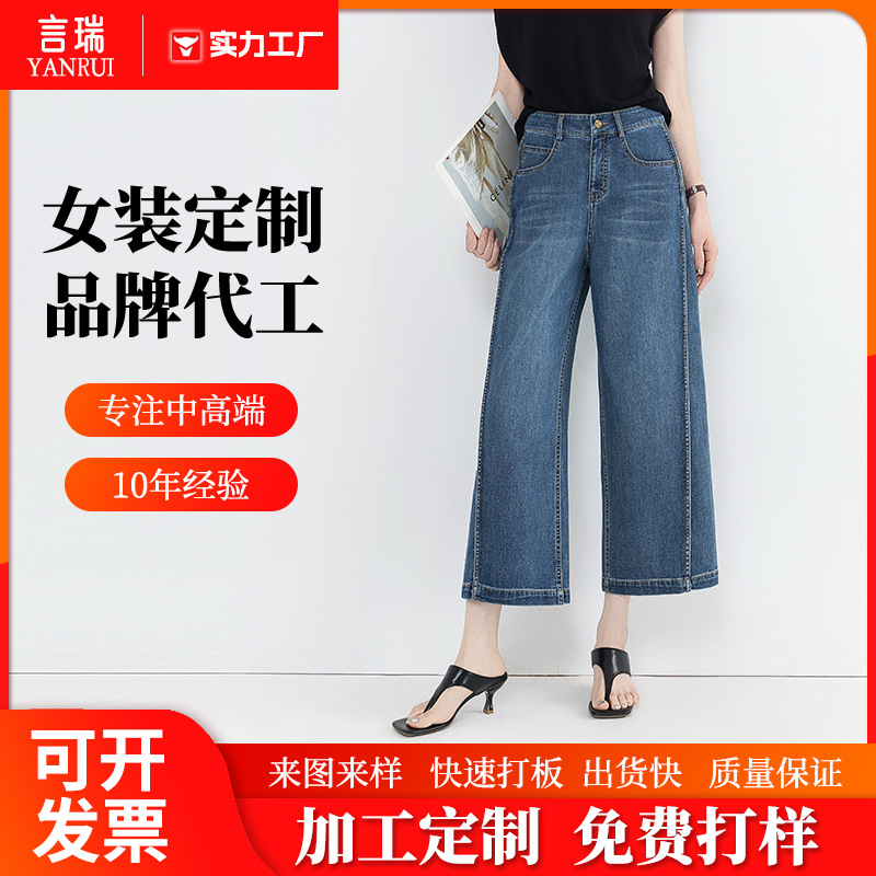 定制来样加工牛仔裤九分直筒裤女夏季新款高腰时尚梨形身材阔腿裤