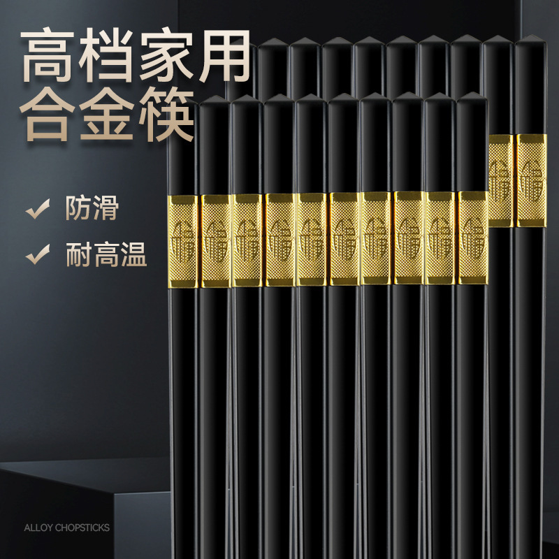 跨境家用筷子高档一套合金耐高温家庭专用防滑食品级筷子套装批发
