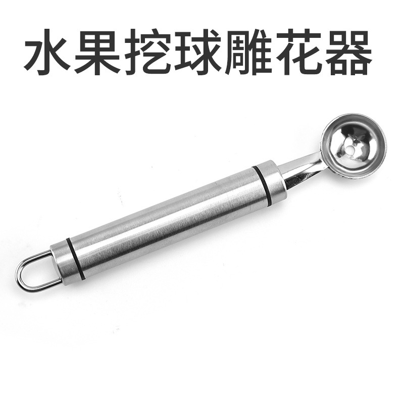 厂家批发  304圆柄水果挖球器果盘雕花器刀西瓜勺挖球勺