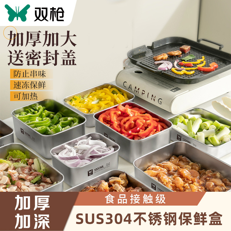 双枪304不锈钢保鲜盒分格方形密封食品级收纳盒密封盒饭盒保温316
