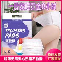 Menstrual peace of mind pants and pajama pants type sanitary napkins portable daily disposable supplies for girls disposable replacement hygiene products
