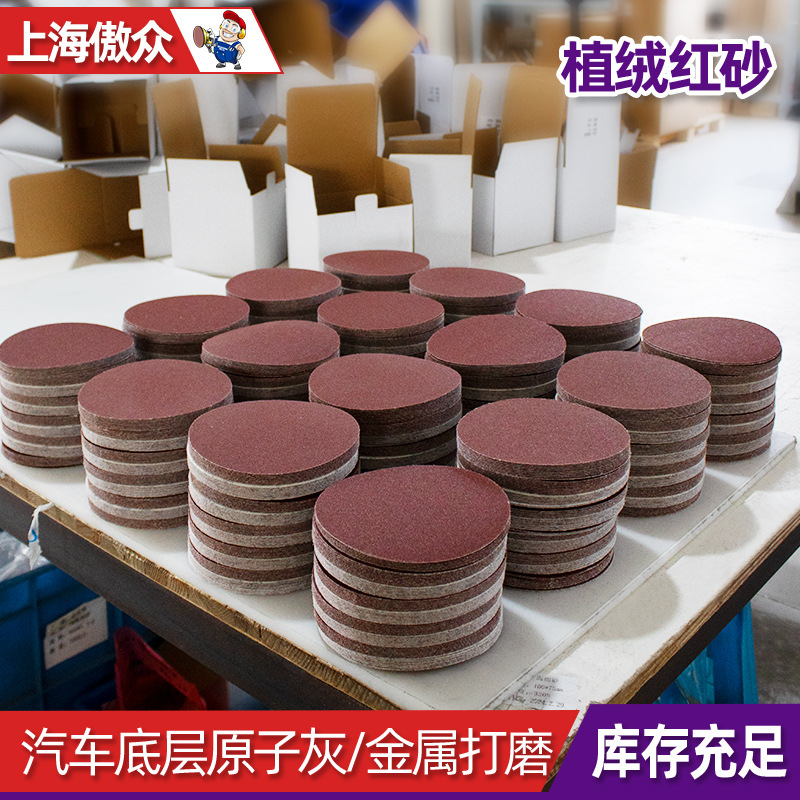 厂家批发红砂纸 5寸旧漆清除打磨腻子灰抛光圆形植绒干磨红砂纸