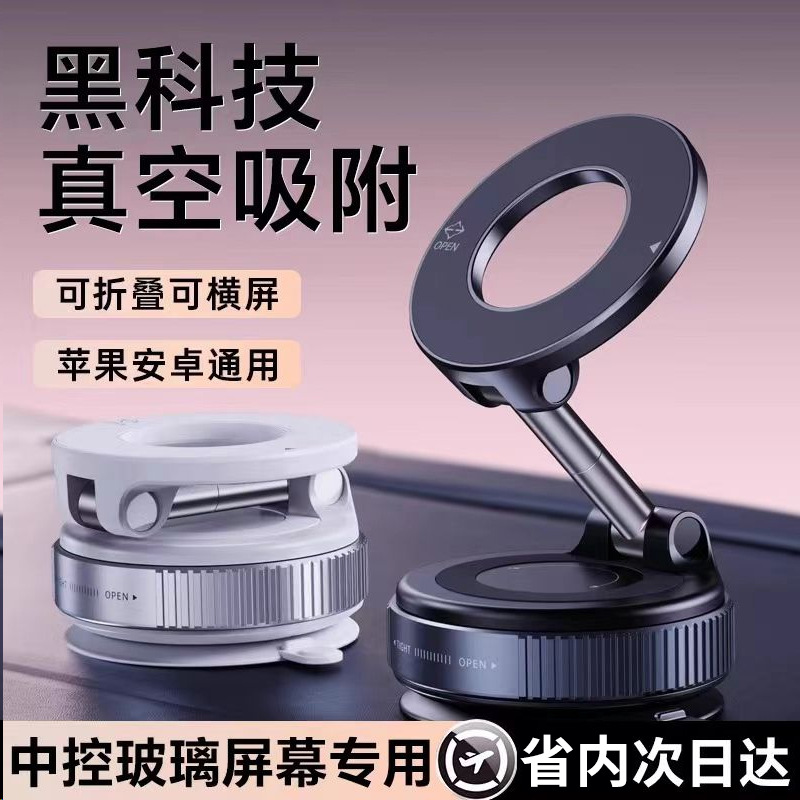 汽车导航真空磁吸车载手机支架 k007车内吸盘真空吸附手机支架