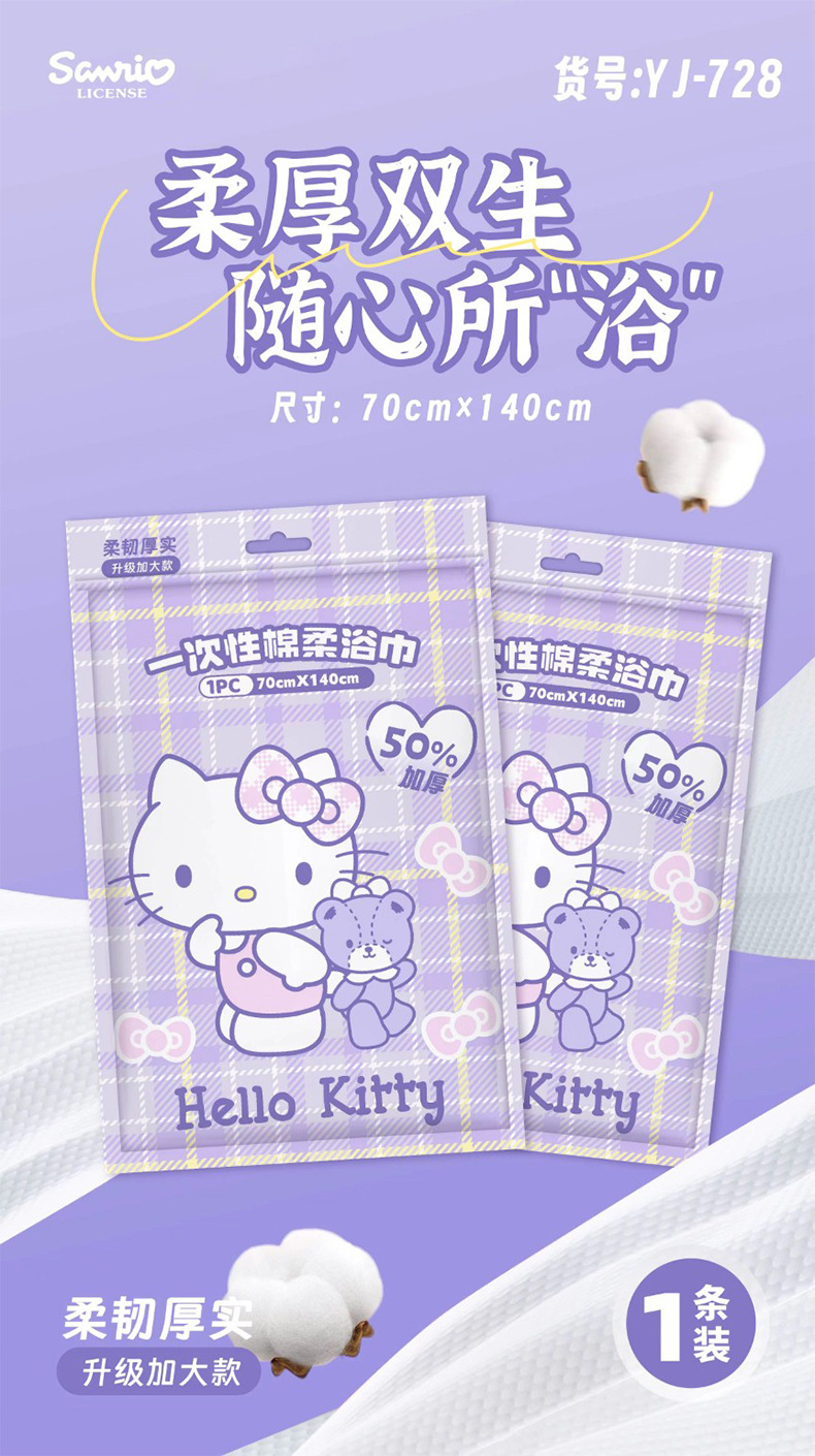 三丽鸥正版授权一次性棉柔浴巾加大加厚可裹式户外居家一次性浴巾详情5