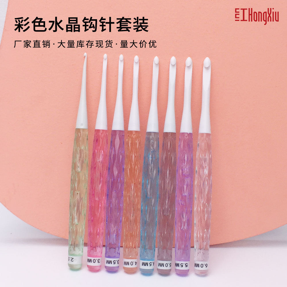 新品水晶防滑钩针彩色透明塑料勾针编织套装 DIY毛线钩针工具8支