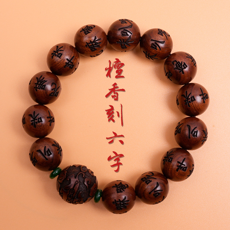经典芭比檀香木手串单圈刻六字真言带貔貅配珠财男女款手链文玩手串文玩佛珠