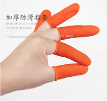 手指套 橙色防滑指套加厚橡胶护甲手指头套 白色一次性乳胶套耐磨