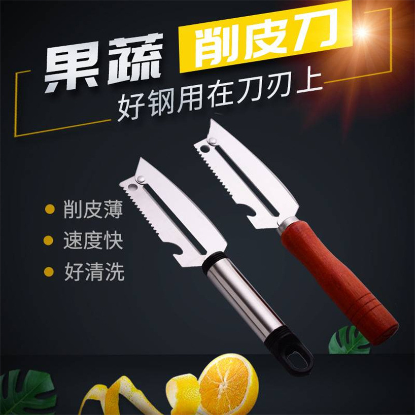 钢柄削皮刀不锈钢削皮器木柄刮皮刀水果刨刀甘蔗刀去皮刨子一元店