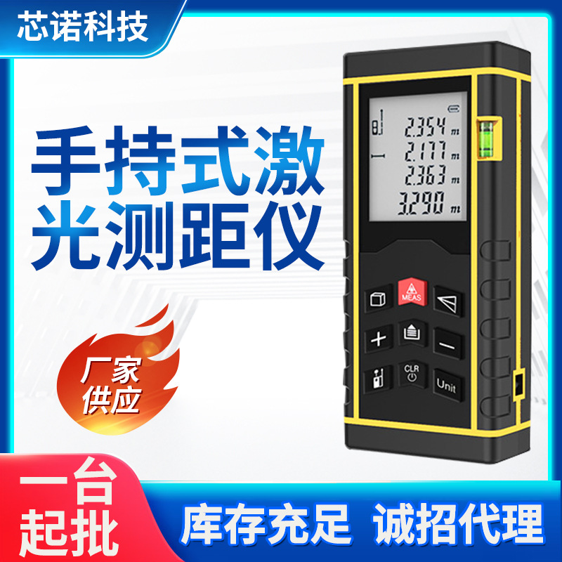 手持式激光测距仪 装修工程用红外线测距仪 中文语音播报测量仪详情图1