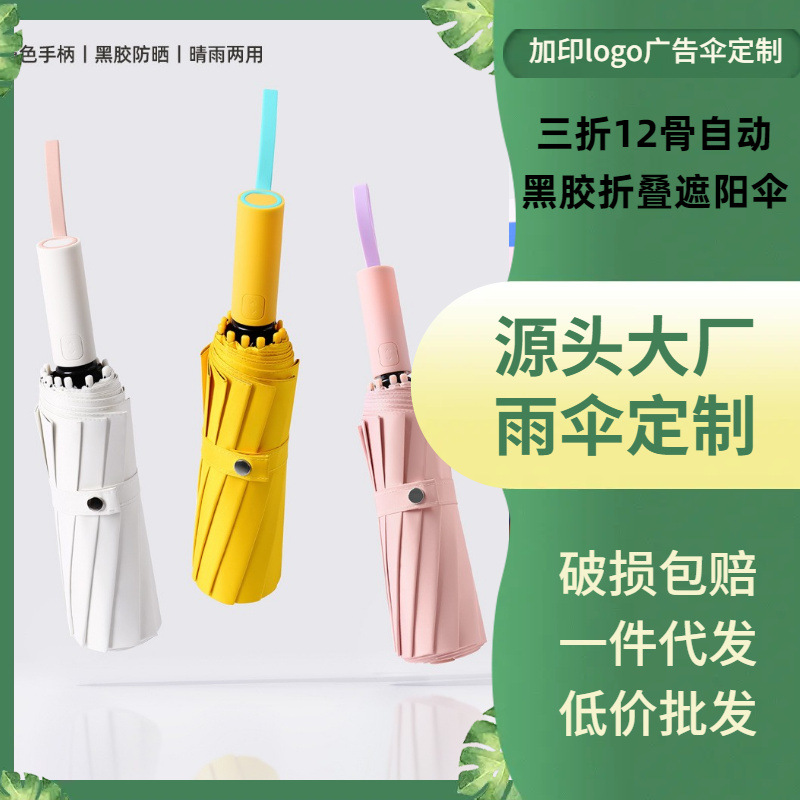 定制12骨三折全自动折叠伞男士商务雨伞简约素色伞加印logo广告伞
