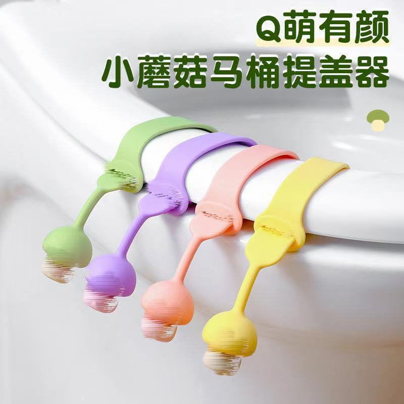 硅胶马桶提盖器厕所揭马桶圈提手卫生间不脏手掀盖器坐便器揭盖器