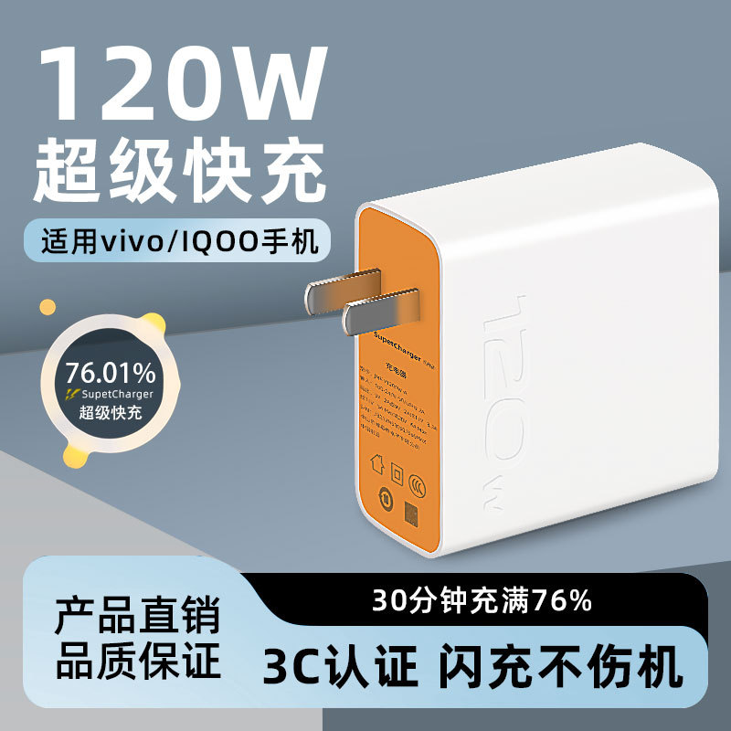 120W全兼容充电器适用VIVO双引擎超级闪充充电头3C认证快充头工厂
