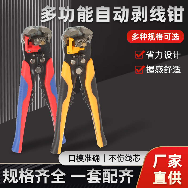 批发多功能剥线钳HS-D2全自动剥皮器剪线钳拔线钳破线钳电工工具