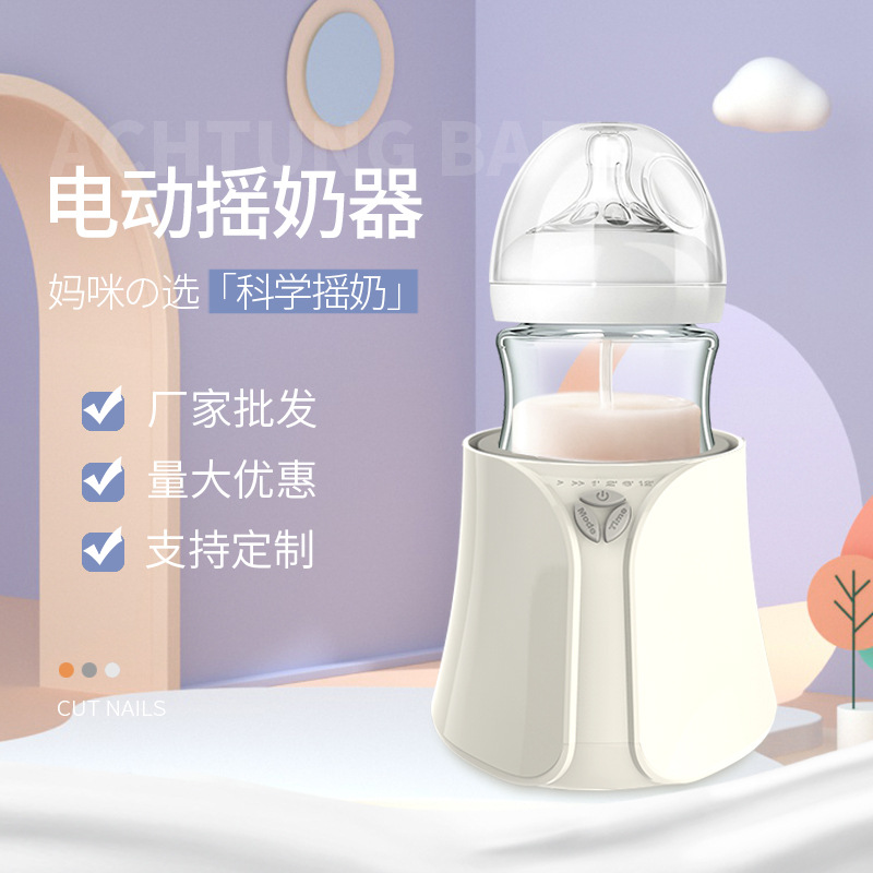 新款电动摇奶器 可充电 科学摇奶静音摇奶器奶粉搅拌器幼儿摇奶机详情图1
