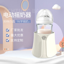 新款电动摇奶器 可充电 科学摇奶静音摇奶器奶粉搅拌器幼儿摇奶机