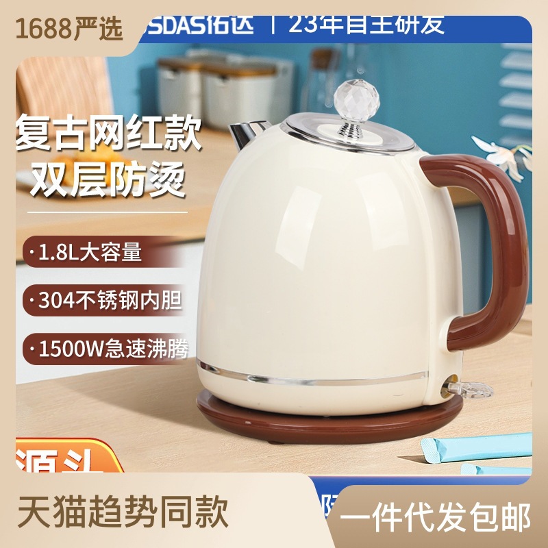 佑达双层防烫烧水壶304医用不锈钢复古自动断电热水壶快速壶1.8L