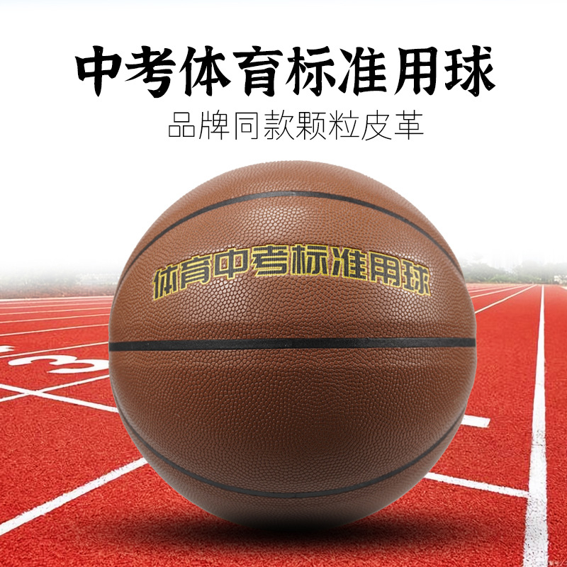 Official flagship store of genuine products for girls, primary school students and adults in the high school entrance examination basketball No. 7 and No. 6, basketball school examination details Picture