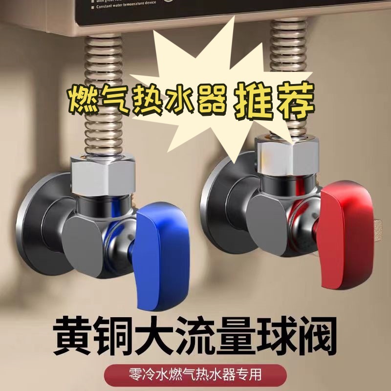 球芯全开大流量角阀全铜冷热水燃气热水器专用球阀三角阀开关4分