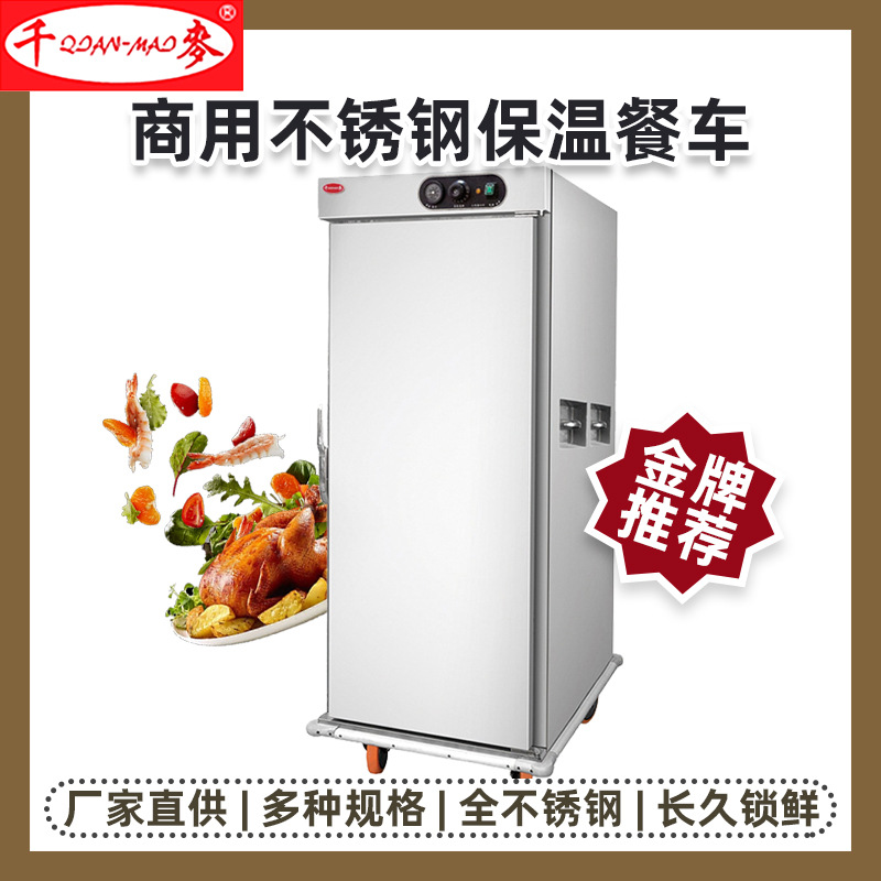 千麦单双门不锈钢商用设备移动餐车医院厨房酒店宴会保温保湿11层