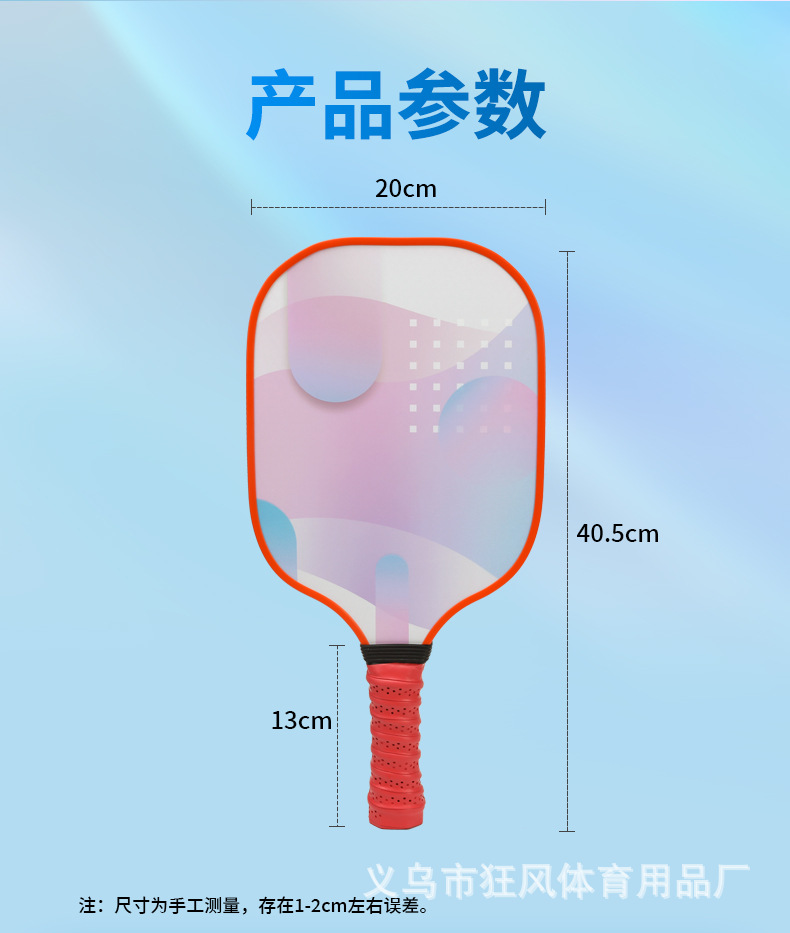 新款匹克球运动球拍防滑PU手柄加大弹区减震回弹渐变蓝玻璃纤维拍详情2