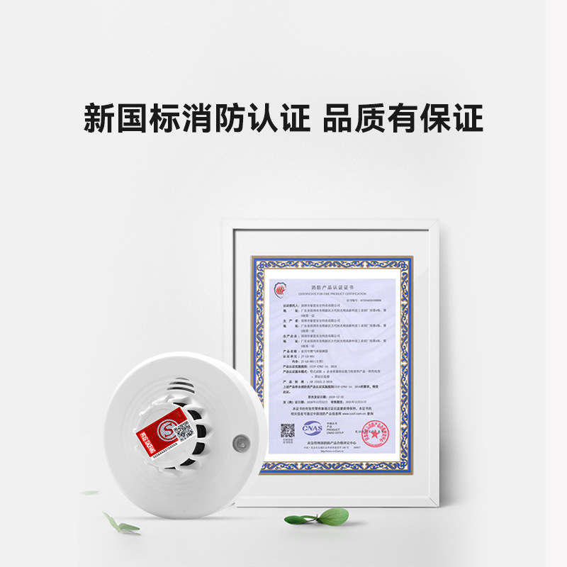 报警探测器实物图