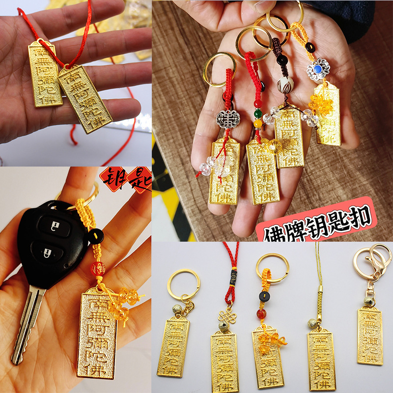 南无阿弥陀佛吊坠挂件双面六字洪名佛号吊牌金色合金钥匙扣挂件