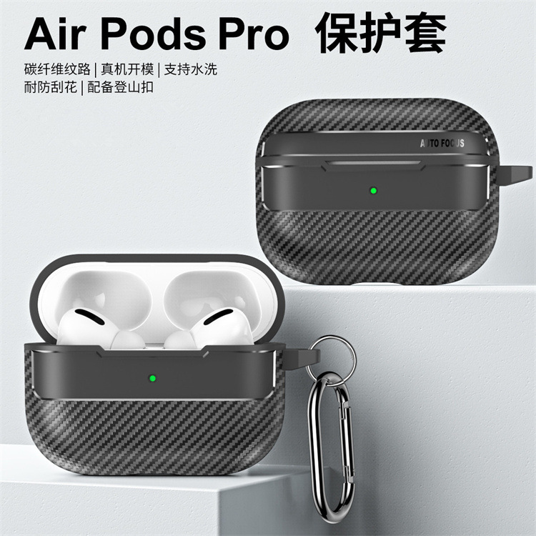适用airpods pro2苹果耳机套碳纤维磨砂airpods2/3代蓝牙保护套软
