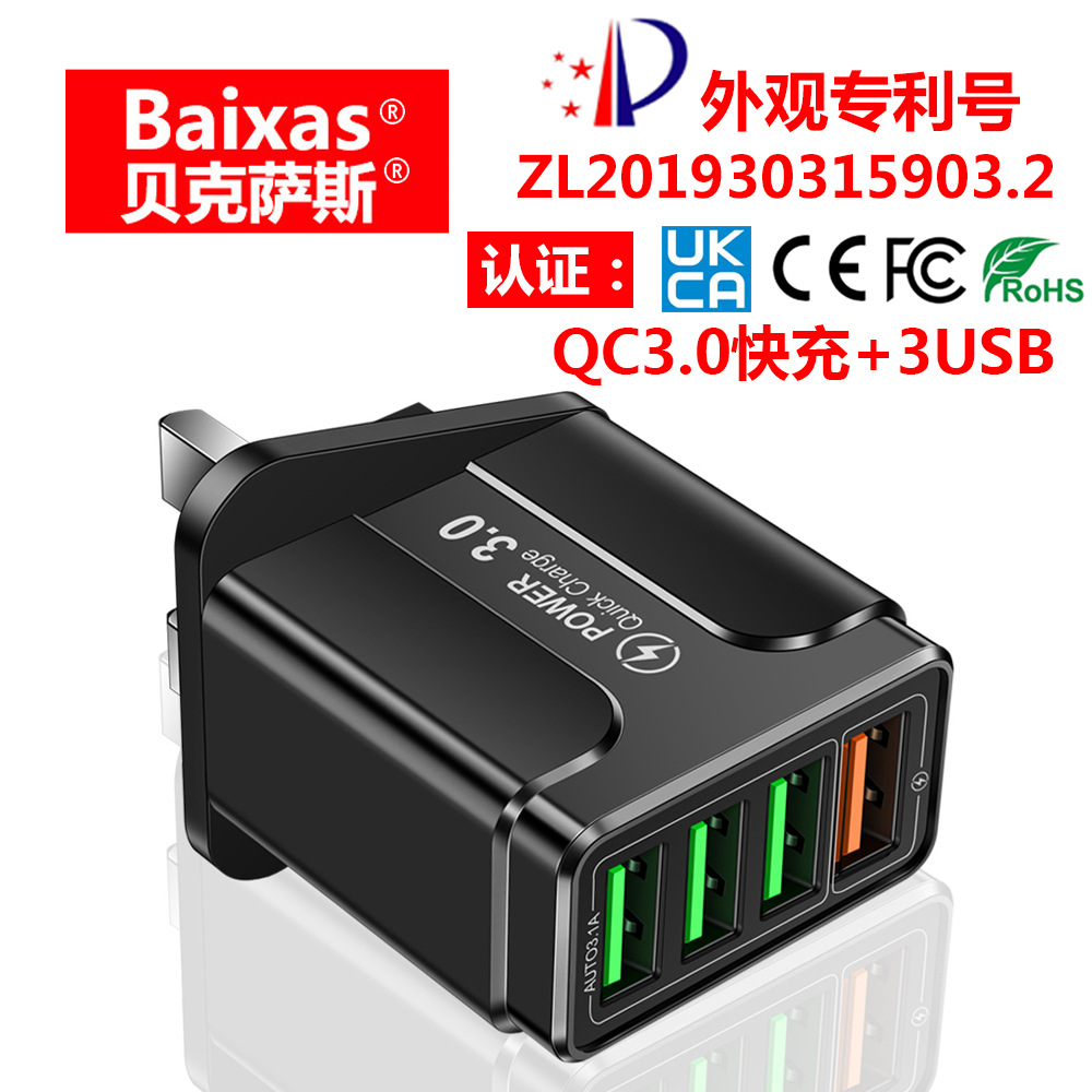 QC3.0快充充电器 4usb旅行闪充手机充电器 欧规 美规 英规 充电头