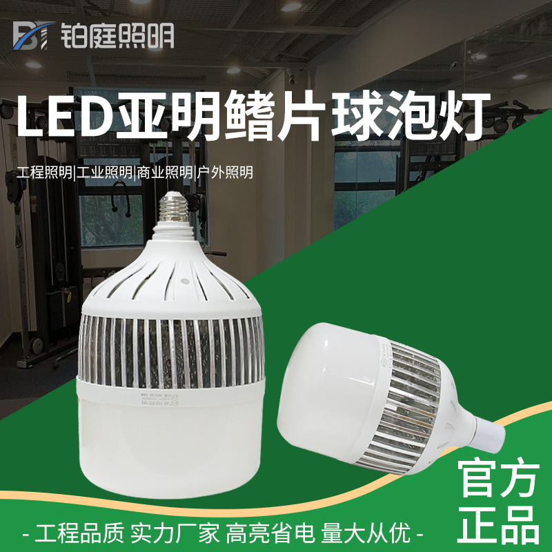 Yaming Led Fin Bulb Ultra-Bright Workshop Warehouse Exhibition Hall Lighting E27 Screw 100W High-Power Bulb