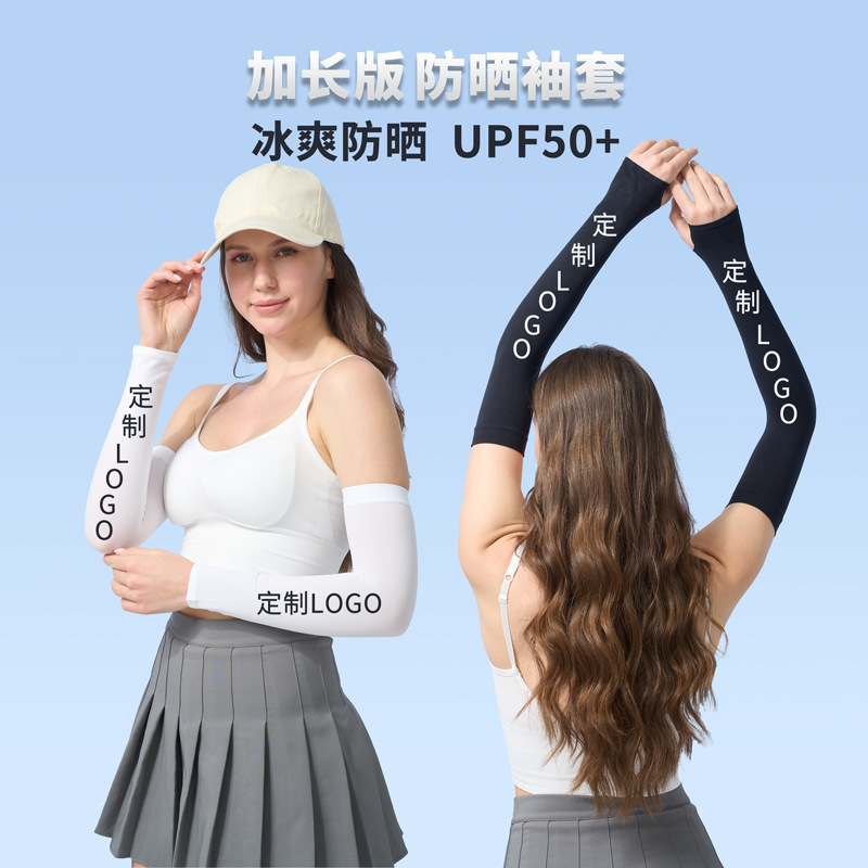 防晒冰袖定制男女防紫外线夏季户外袖套简约纯色冰丝防晒袖套长款