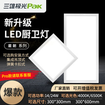三雄极光LED平板灯集成吊顶铝扣板300*300*600卫生间嵌入式面板灯