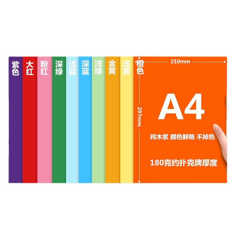 Wholesale of A4 paper, colored paper, offset paper, hard card paper, children's art, hand-folded paper, paper-cutting, colored paper, hand-white card paper details Picture