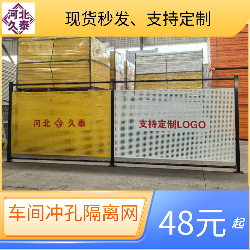 护栏网厂家现货车间仓库通道安全防护网隔离网冲孔网观光护栏网详情图4