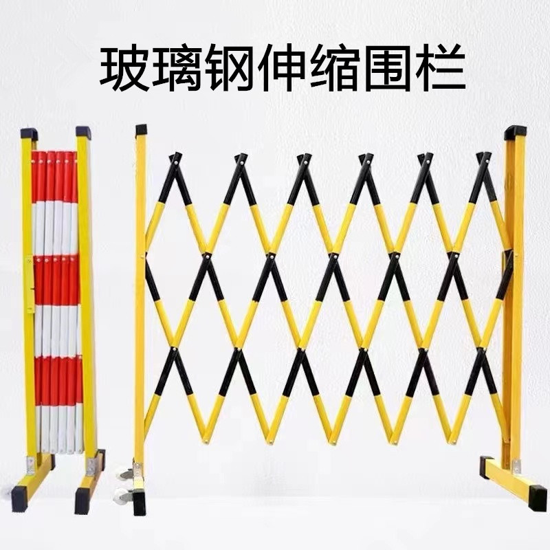 玻璃钢伸缩围栏安全围栏电力施工围栏可移动折叠防护栏道路隔离栏