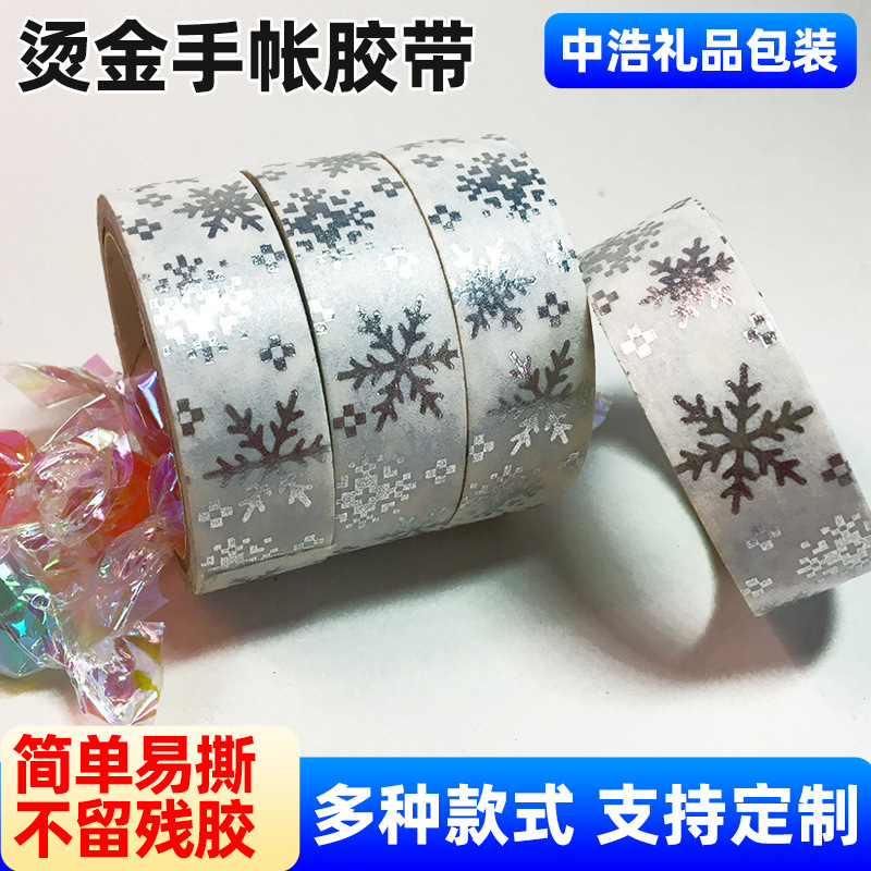 韩国和纸胶带网红同款银色烫金手帐胶带可爱复古学生女简约小清新