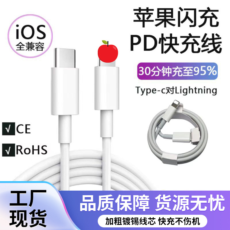 苹果PD协议五芯数据线C-L手机快充线适用于iPone8iPone13iPad全系