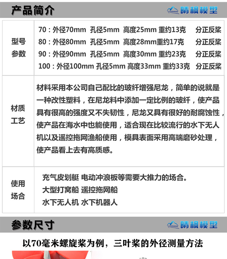拉网船打窝船螺旋桨四叶正反桨大推力尼龙三叶螺旋桨耐用桨叶 90详情2