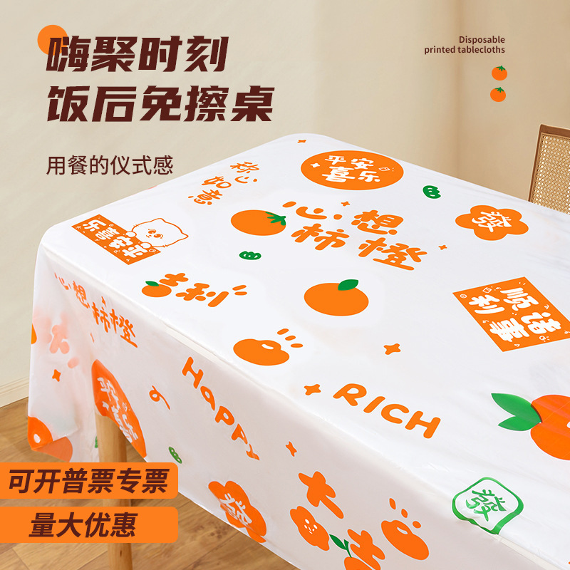 心想柿橙一次性桌布一次性台布加厚家用塑料长方形桌布膜防水防油