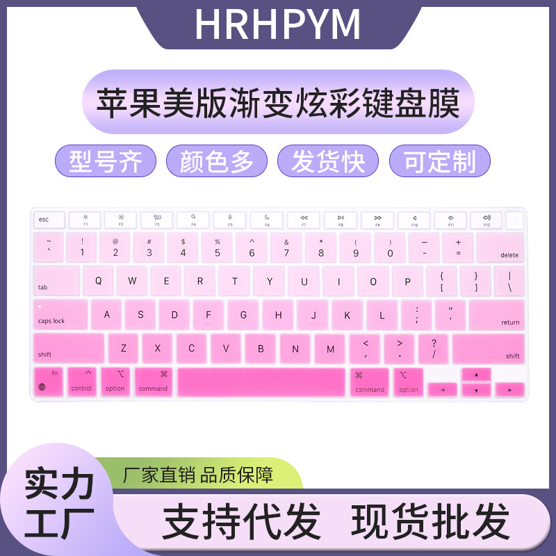 适用MacBook苹果保护膜15渐变炫彩虹13pro苹果键盘膜air防尘罩