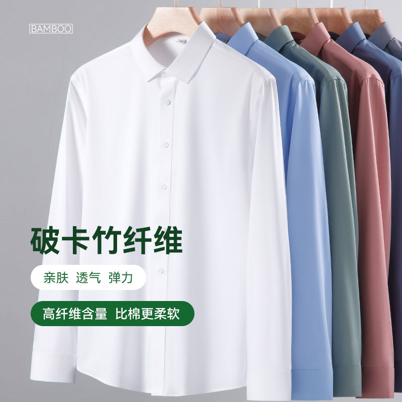 Bamboo fiber shirt, men's long-sleeved professional formal wear, spring and autumn casual workwear, solid color stretch men's white shirt