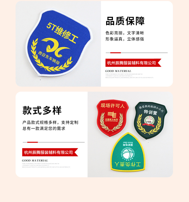 臂章刺绣贴定做安全员臂章袖标服装布贴刺绣标校服胸章徽章绣花章详情14