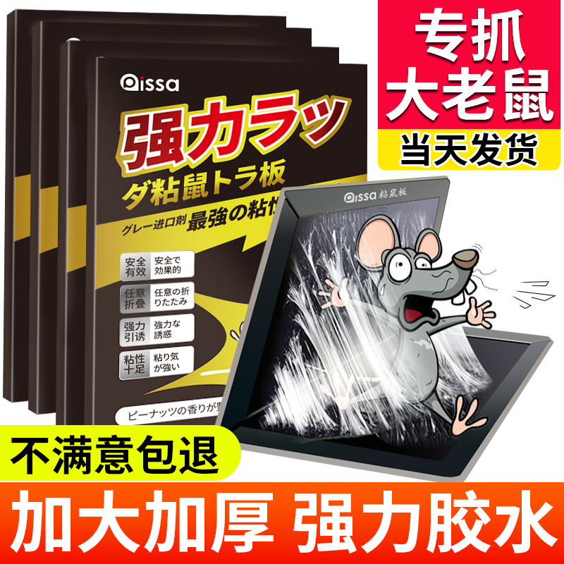 老鼠贴超强力粘鼠板抓大老鼠扑捉灭鼠胶沾家用捕鼠神器批发