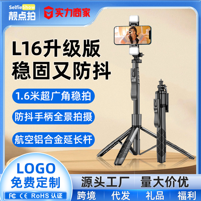 多功能蓝牙直播神器L16自拍杆三脚架手机支架防抖可伸缩自拍杆