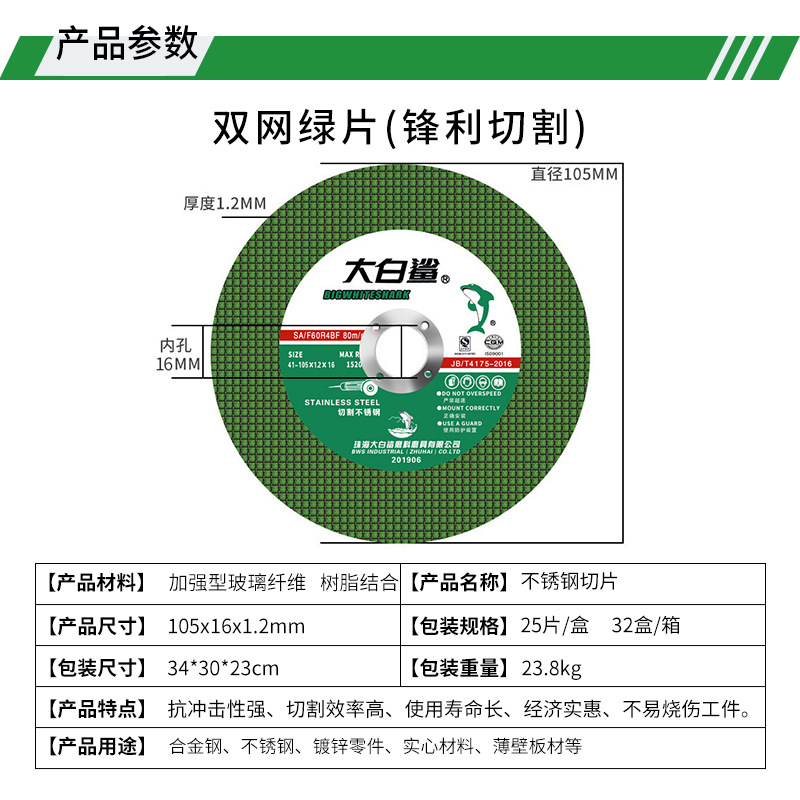 【现货切割片】大白鲨双网角磨机105金属不锈钢树脂锋利【厂供】详情图4
