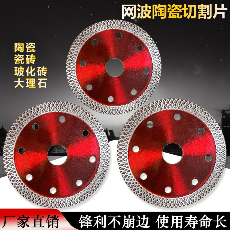 厂家直销金刚石锯片瓷砖大理石网波纹切片角磨机陶瓷不崩边切割片
