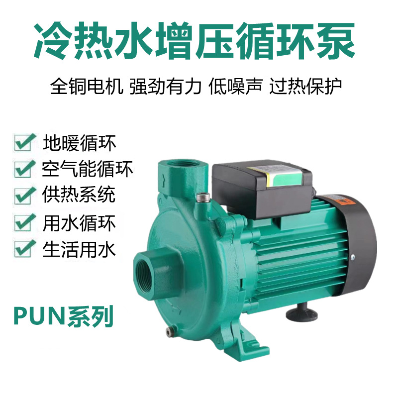 PUN 增压泵离心泵冷热水暖通空气能增压泵循环泵家用管道泵自吸泵